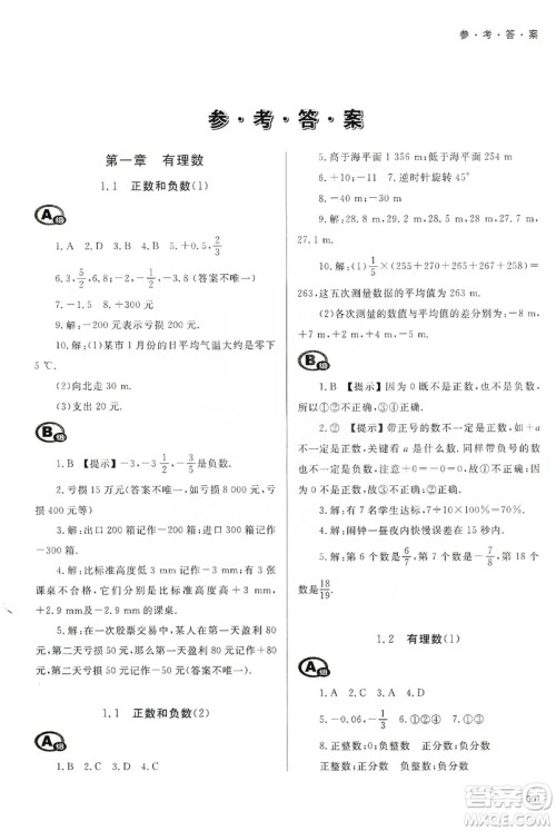 天津教育出版社2019学习质量监测七年级数学上册人教版答案 天津教育出版社2019学习质量监测七年级数学上册人教版答案