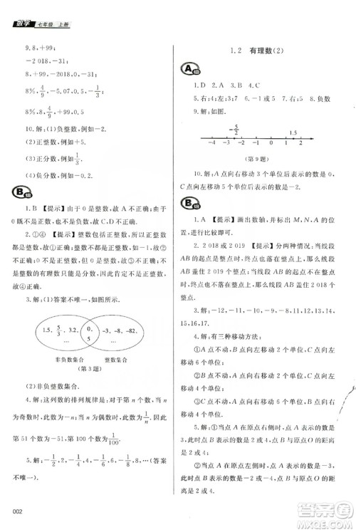 天津教育出版社2019学习质量监测七年级数学上册人教版答案 天津教育出版社2019学习质量监测七年级数学上册人教版答案