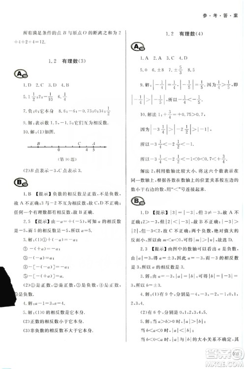 天津教育出版社2019学习质量监测七年级数学上册人教版答案