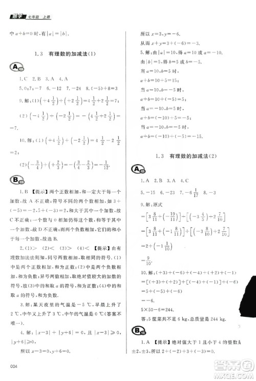 天津教育出版社2019学习质量监测七年级数学上册人教版答案 天津教育出版社2019学习质量监测七年级数学上册人教版答案