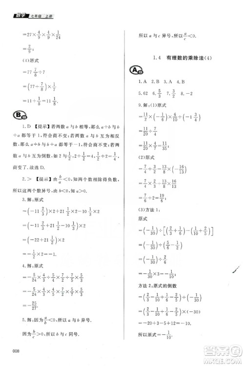 天津教育出版社2019学习质量监测七年级数学上册人教版答案 天津教育出版社2019学习质量监测七年级数学上册人教版答案