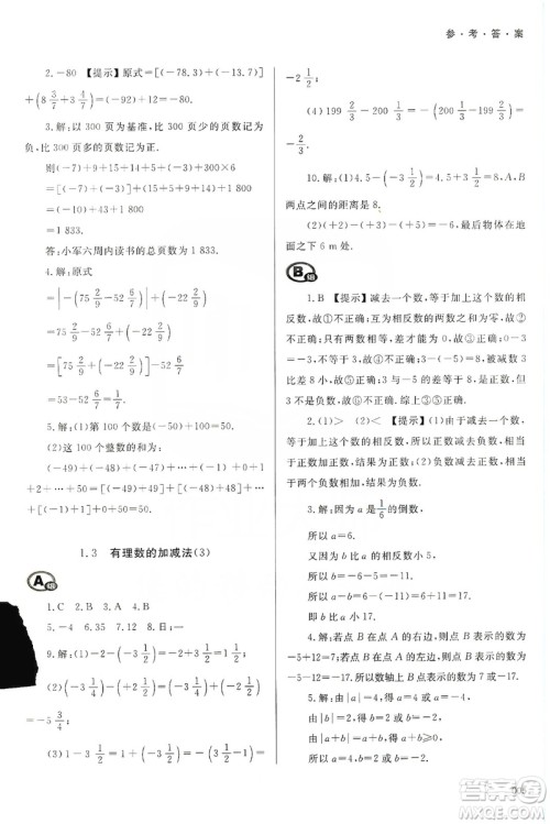 天津教育出版社2019学习质量监测七年级数学上册人教版答案 天津教育出版社2019学习质量监测七年级数学上册人教版答案
