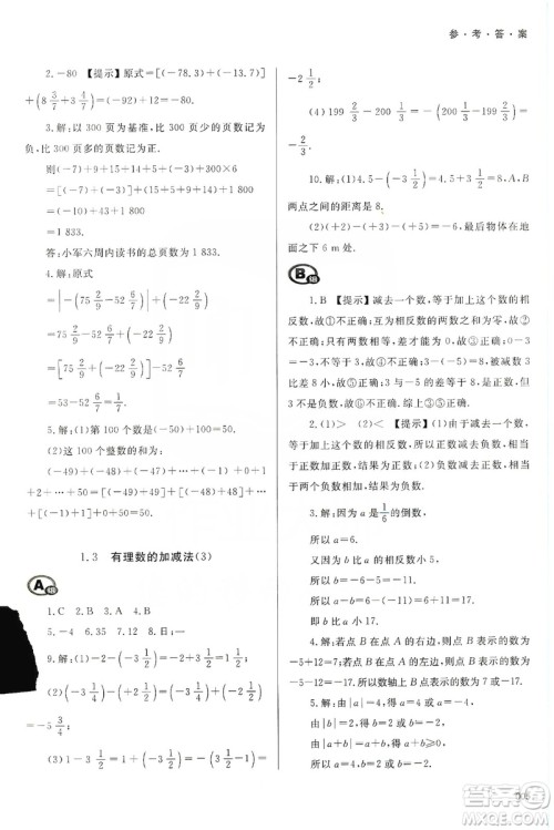 天津教育出版社2019学习质量监测七年级数学上册人教版答案