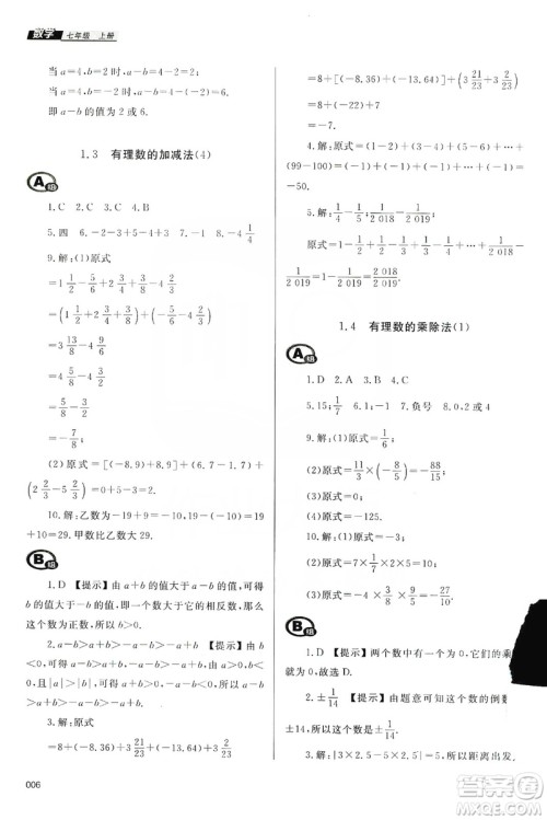 天津教育出版社2019学习质量监测七年级数学上册人教版答案