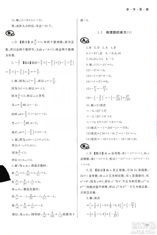 天津教育出版社2019学习质量监测七年级数学上册人教版答案 天津教育出版社2019学习质量监测七年级数学上册人教版答案
