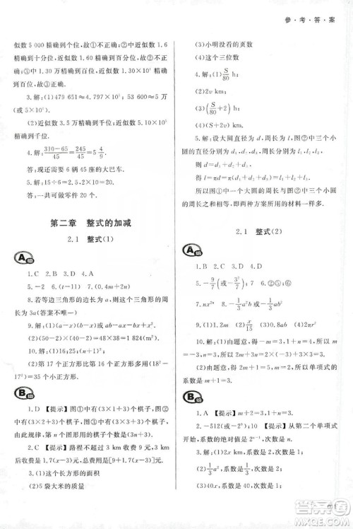 天津教育出版社2019学习质量监测七年级数学上册人教版答案