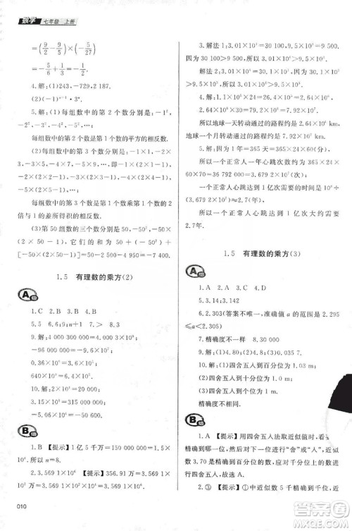 天津教育出版社2019学习质量监测七年级数学上册人教版答案 天津教育出版社2019学习质量监测七年级数学上册人教版答案