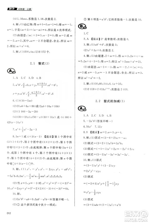 天津教育出版社2019学习质量监测七年级数学上册人教版答案