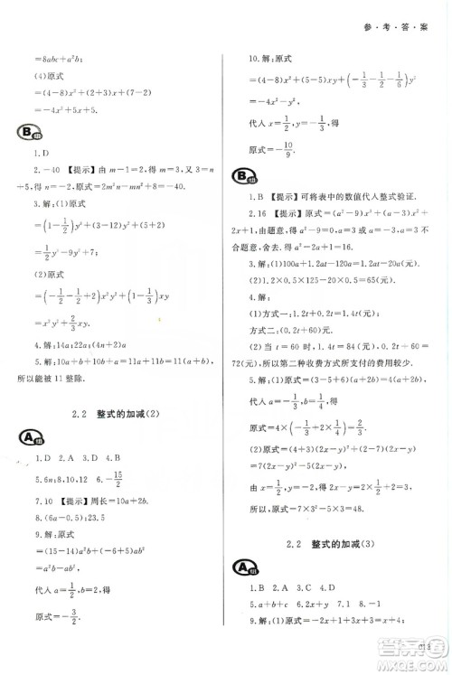 天津教育出版社2019学习质量监测七年级数学上册人教版答案 天津教育出版社2019学习质量监测七年级数学上册人教版答案