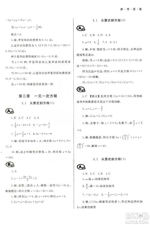 天津教育出版社2019学习质量监测七年级数学上册人教版答案 天津教育出版社2019学习质量监测七年级数学上册人教版答案