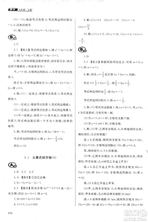 天津教育出版社2019学习质量监测七年级数学上册人教版答案