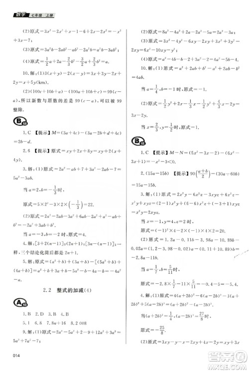 天津教育出版社2019学习质量监测七年级数学上册人教版答案 天津教育出版社2019学习质量监测七年级数学上册人教版答案