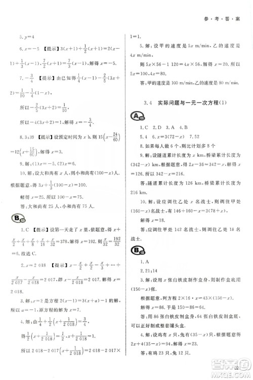 天津教育出版社2019学习质量监测七年级数学上册人教版答案 天津教育出版社2019学习质量监测七年级数学上册人教版答案