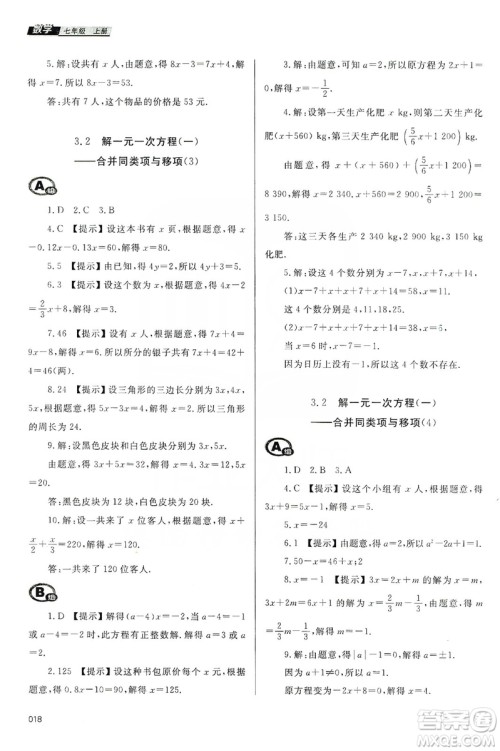 天津教育出版社2019学习质量监测七年级数学上册人教版答案 天津教育出版社2019学习质量监测七年级数学上册人教版答案