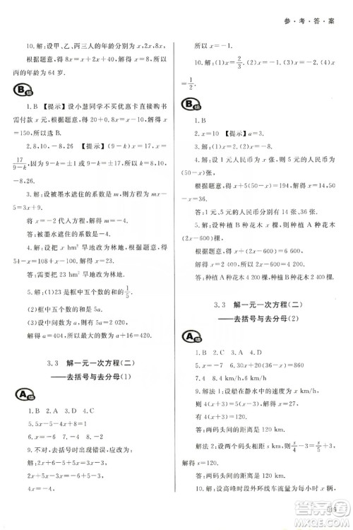 天津教育出版社2019学习质量监测七年级数学上册人教版答案 天津教育出版社2019学习质量监测七年级数学上册人教版答案