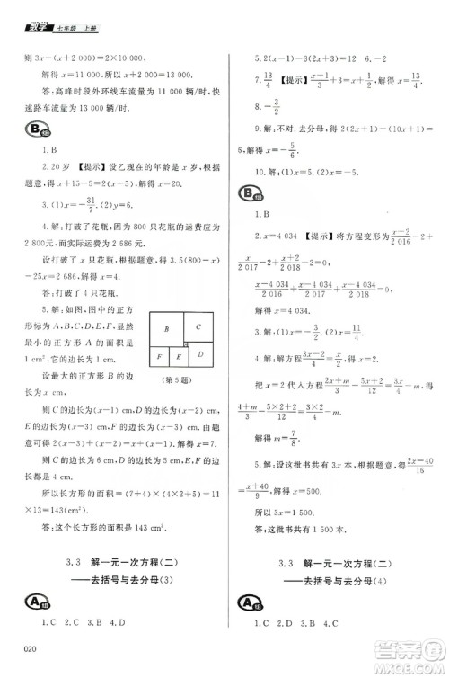 天津教育出版社2019学习质量监测七年级数学上册人教版答案 天津教育出版社2019学习质量监测七年级数学上册人教版答案