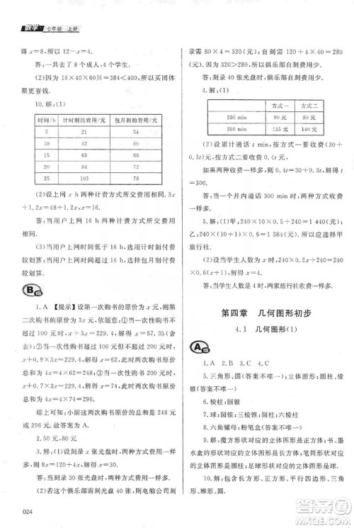 天津教育出版社2019学习质量监测七年级数学上册人教版答案 天津教育出版社2019学习质量监测七年级数学上册人教版答案