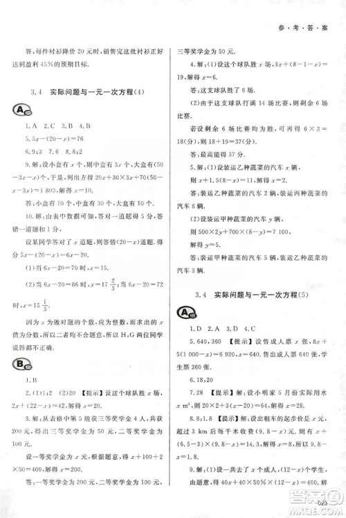 天津教育出版社2019学习质量监测七年级数学上册人教版答案