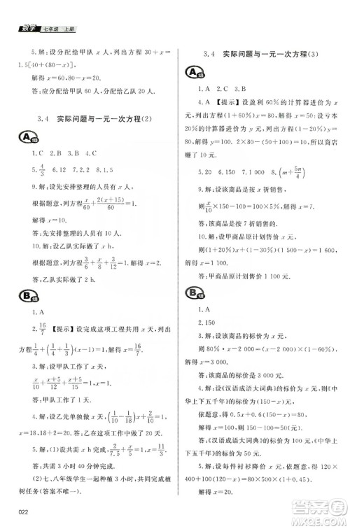 天津教育出版社2019学习质量监测七年级数学上册人教版答案 天津教育出版社2019学习质量监测七年级数学上册人教版答案