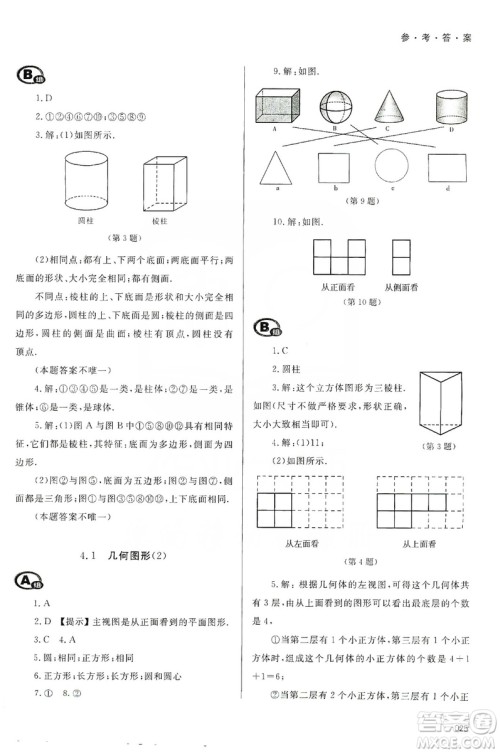 天津教育出版社2019学习质量监测七年级数学上册人教版答案