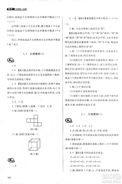 天津教育出版社2019学习质量监测七年级数学上册人教版答案 天津教育出版社2019学习质量监测七年级数学上册人教版答案