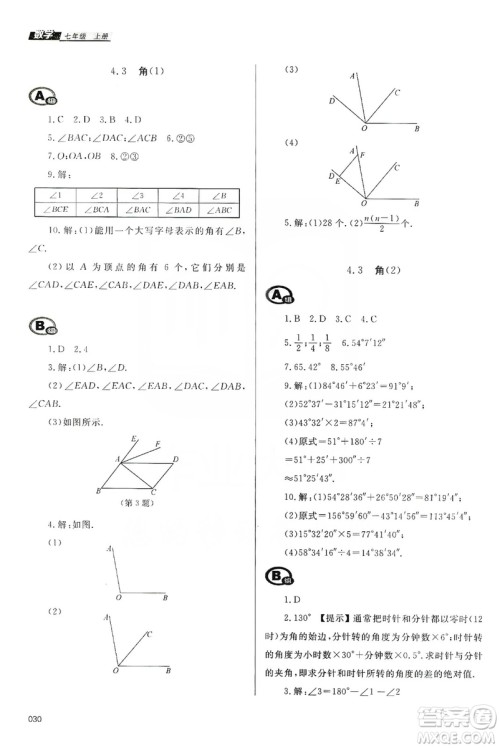 天津教育出版社2019学习质量监测七年级数学上册人教版答案 天津教育出版社2019学习质量监测七年级数学上册人教版答案