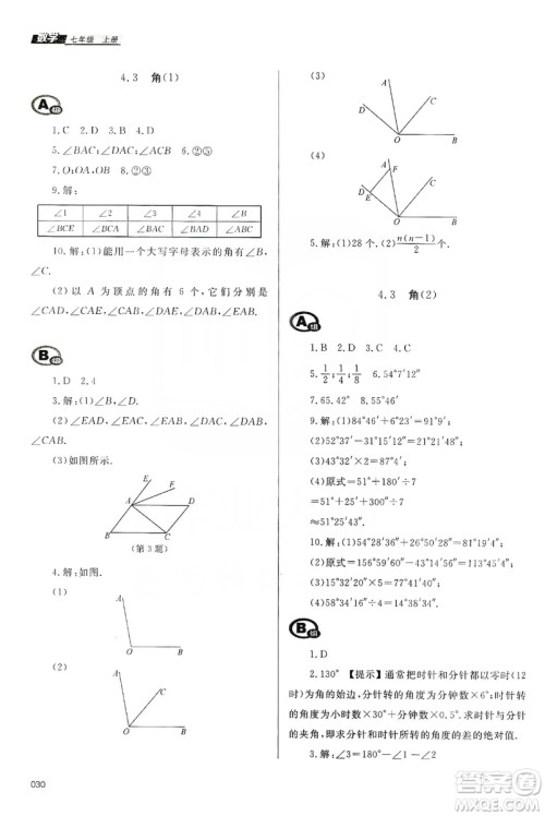 天津教育出版社2019学习质量监测七年级数学上册人教版答案