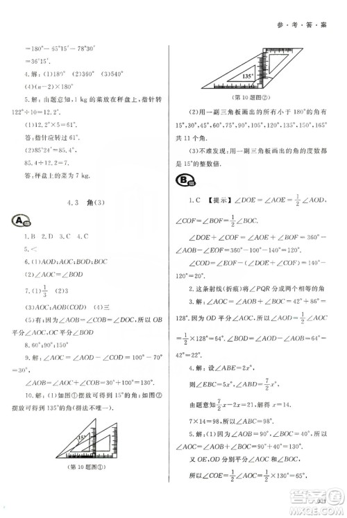 天津教育出版社2019学习质量监测七年级数学上册人教版答案 天津教育出版社2019学习质量监测七年级数学上册人教版答案