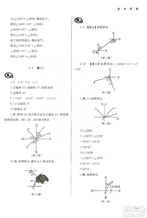 天津教育出版社2019学习质量监测七年级数学上册人教版答案 天津教育出版社2019学习质量监测七年级数学上册人教版答案