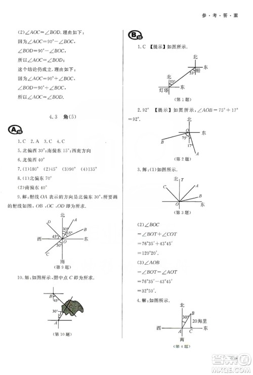 天津教育出版社2019学习质量监测七年级数学上册人教版答案