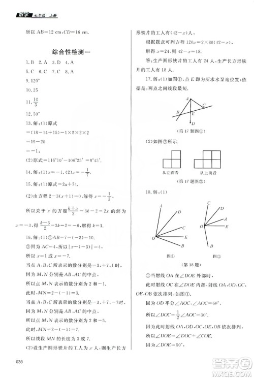 天津教育出版社2019学习质量监测七年级数学上册人教版答案 天津教育出版社2019学习质量监测七年级数学上册人教版答案