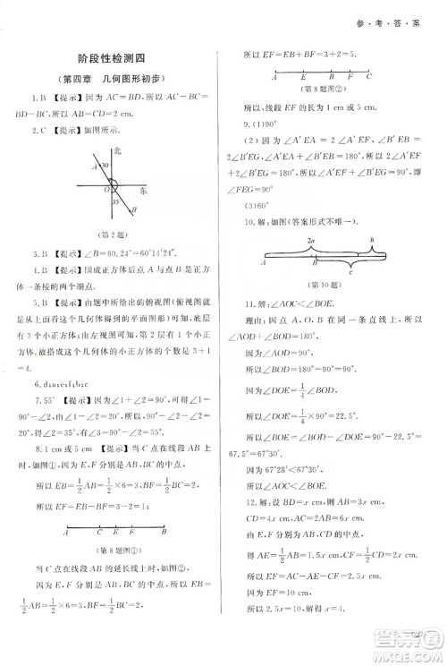 天津教育出版社2019学习质量监测七年级数学上册人教版答案