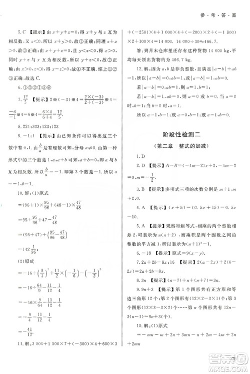 天津教育出版社2019学习质量监测七年级数学上册人教版答案