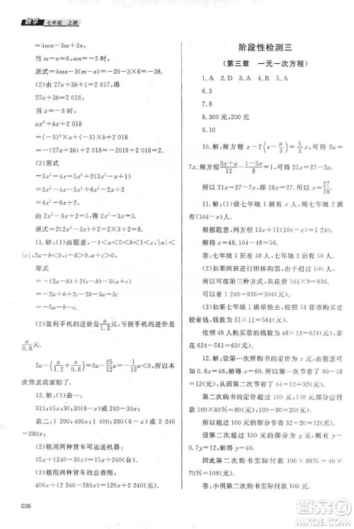 天津教育出版社2019学习质量监测七年级数学上册人教版答案 天津教育出版社2019学习质量监测七年级数学上册人教版答案