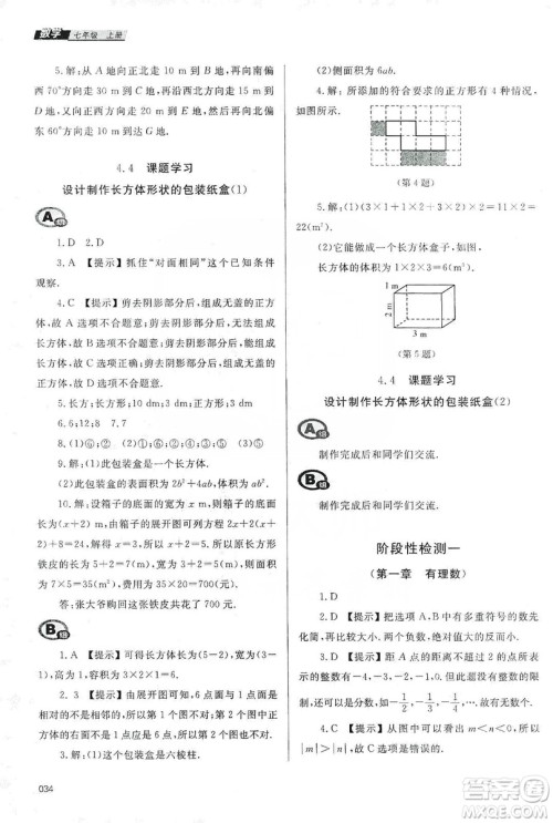 天津教育出版社2019学习质量监测七年级数学上册人教版答案 天津教育出版社2019学习质量监测七年级数学上册人教版答案