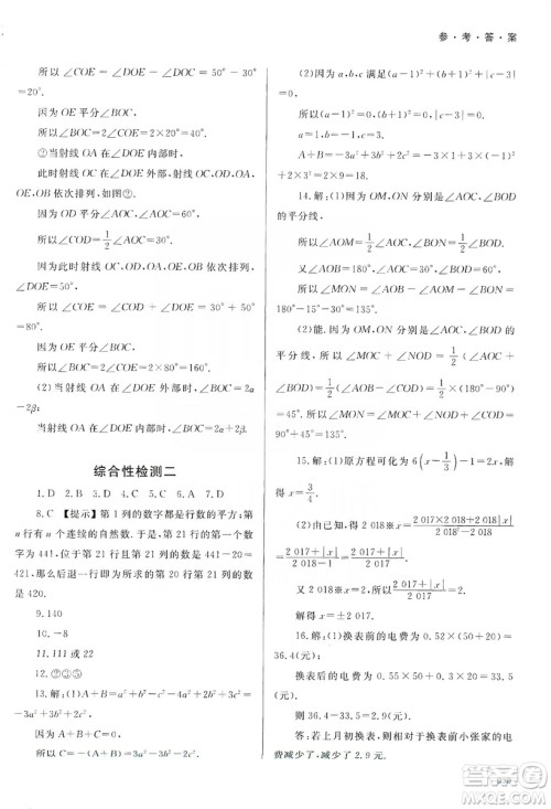 天津教育出版社2019学习质量监测七年级数学上册人教版答案 天津教育出版社2019学习质量监测七年级数学上册人教版答案