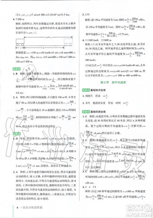 2019年PASS教材搭档物理八年级上册鲁科版五四制参考答案