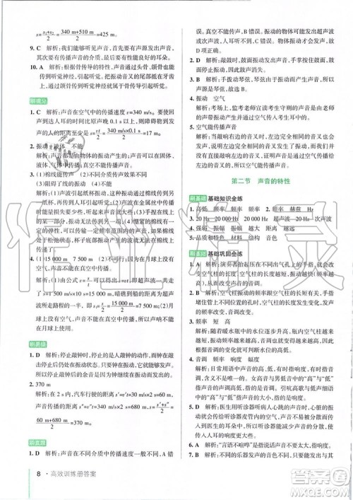 2019年PASS教材搭档物理八年级上册鲁科版五四制参考答案