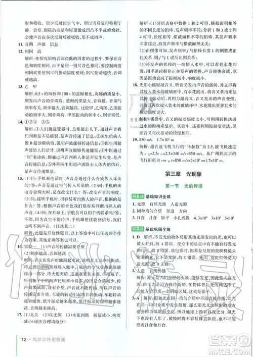 2019年PASS教材搭档物理八年级上册鲁科版五四制参考答案