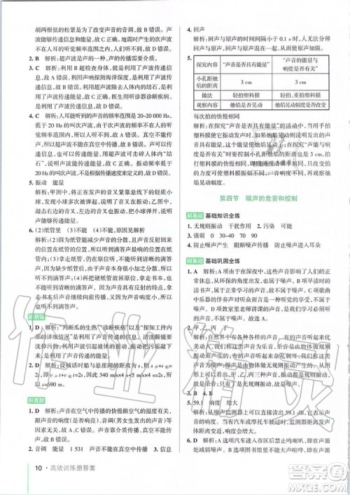 2019年PASS教材搭档物理八年级上册鲁科版五四制参考答案