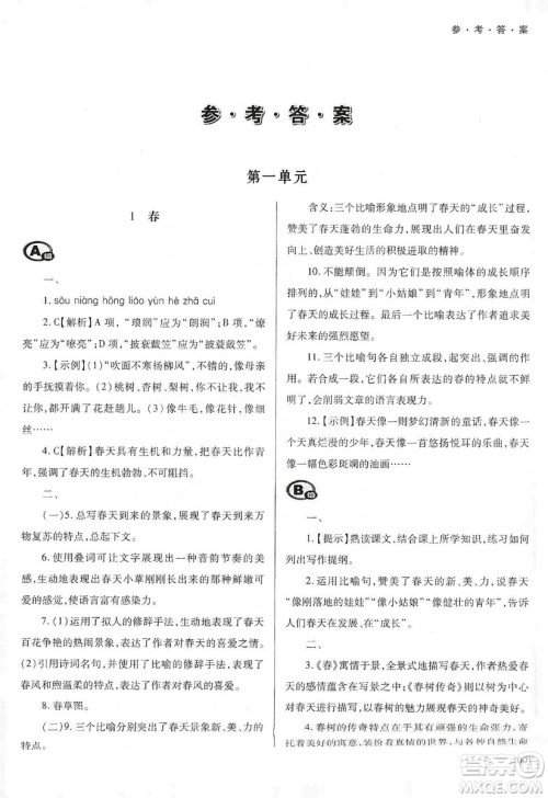 天津教育出版社2019学习质量监测七年级语文上册人教版答案 天津教育出版社2019学习质量监测七年级语文上册人教版答案