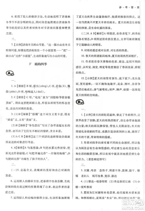 天津教育出版社2019学习质量监测七年级语文上册人教版答案 天津教育出版社2019学习质量监测七年级语文上册人教版答案
