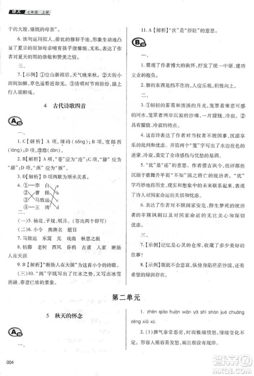 天津教育出版社2019学习质量监测七年级语文上册人教版答案 天津教育出版社2019学习质量监测七年级语文上册人教版答案