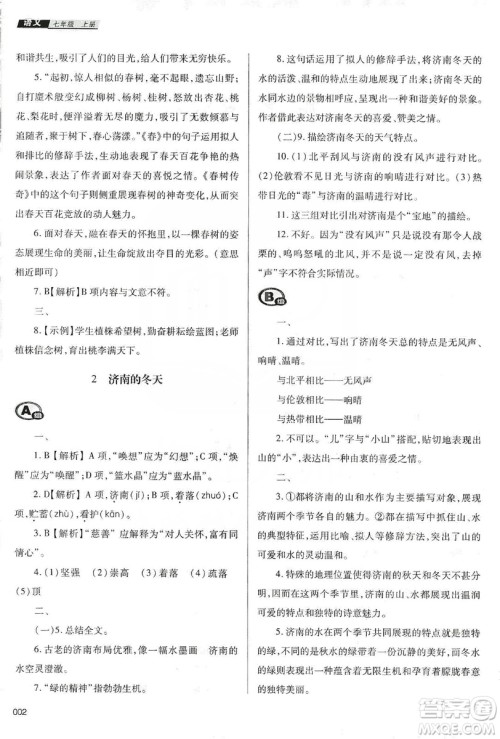 天津教育出版社2019学习质量监测七年级语文上册人教版答案 天津教育出版社2019学习质量监测七年级语文上册人教版答案