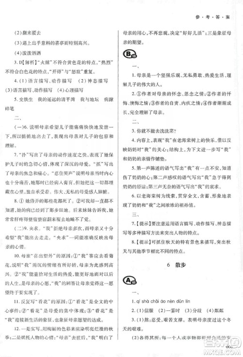 天津教育出版社2019学习质量监测七年级语文上册人教版答案 天津教育出版社2019学习质量监测七年级语文上册人教版答案