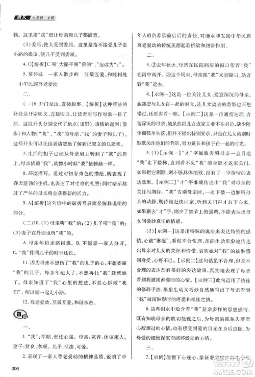 天津教育出版社2019学习质量监测七年级语文上册人教版答案