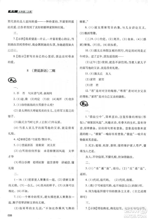 天津教育出版社2019学习质量监测七年级语文上册人教版答案