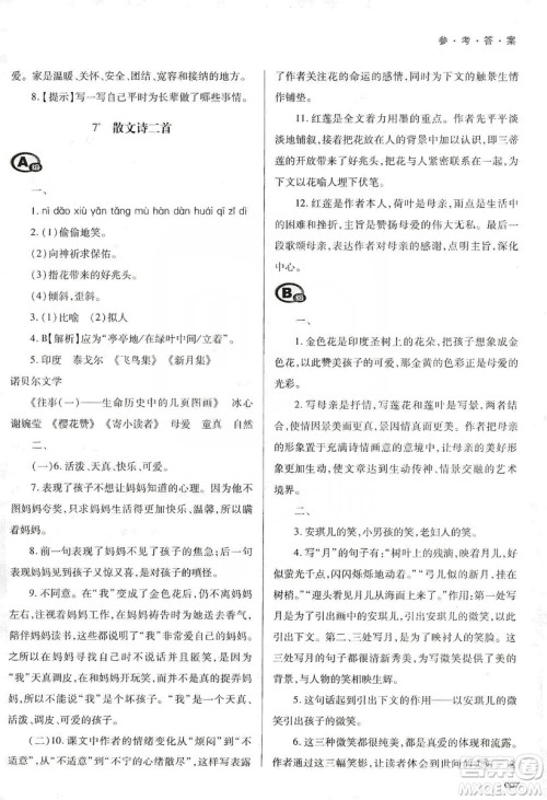 天津教育出版社2019学习质量监测七年级语文上册人教版答案 天津教育出版社2019学习质量监测七年级语文上册人教版答案