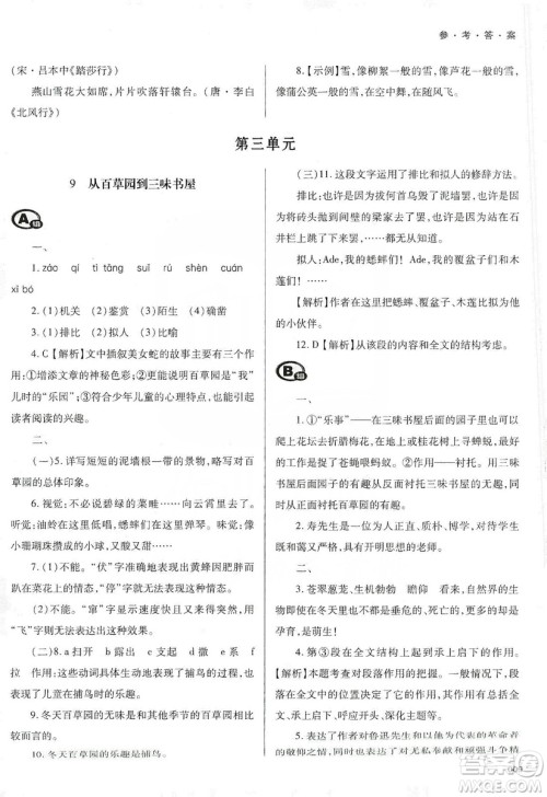 天津教育出版社2019学习质量监测七年级语文上册人教版答案