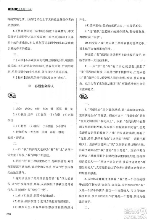 天津教育出版社2019学习质量监测七年级语文上册人教版答案